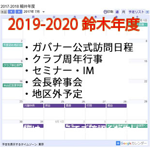 2019-2020年度　　スケジュールのイメージ