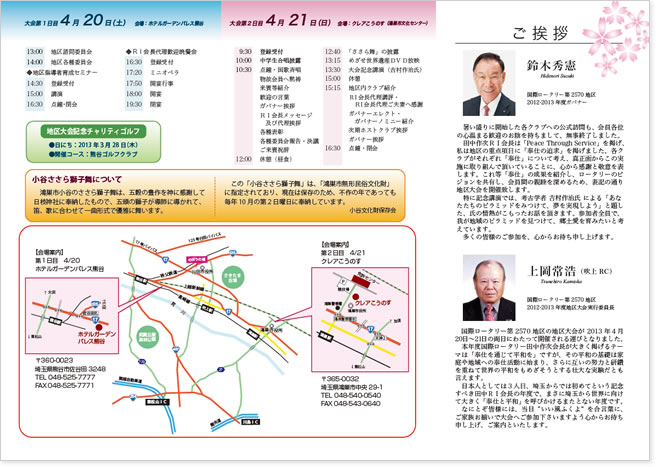 地区大会リーフレット 裏