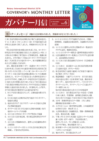ガバナー月信2013年12月号