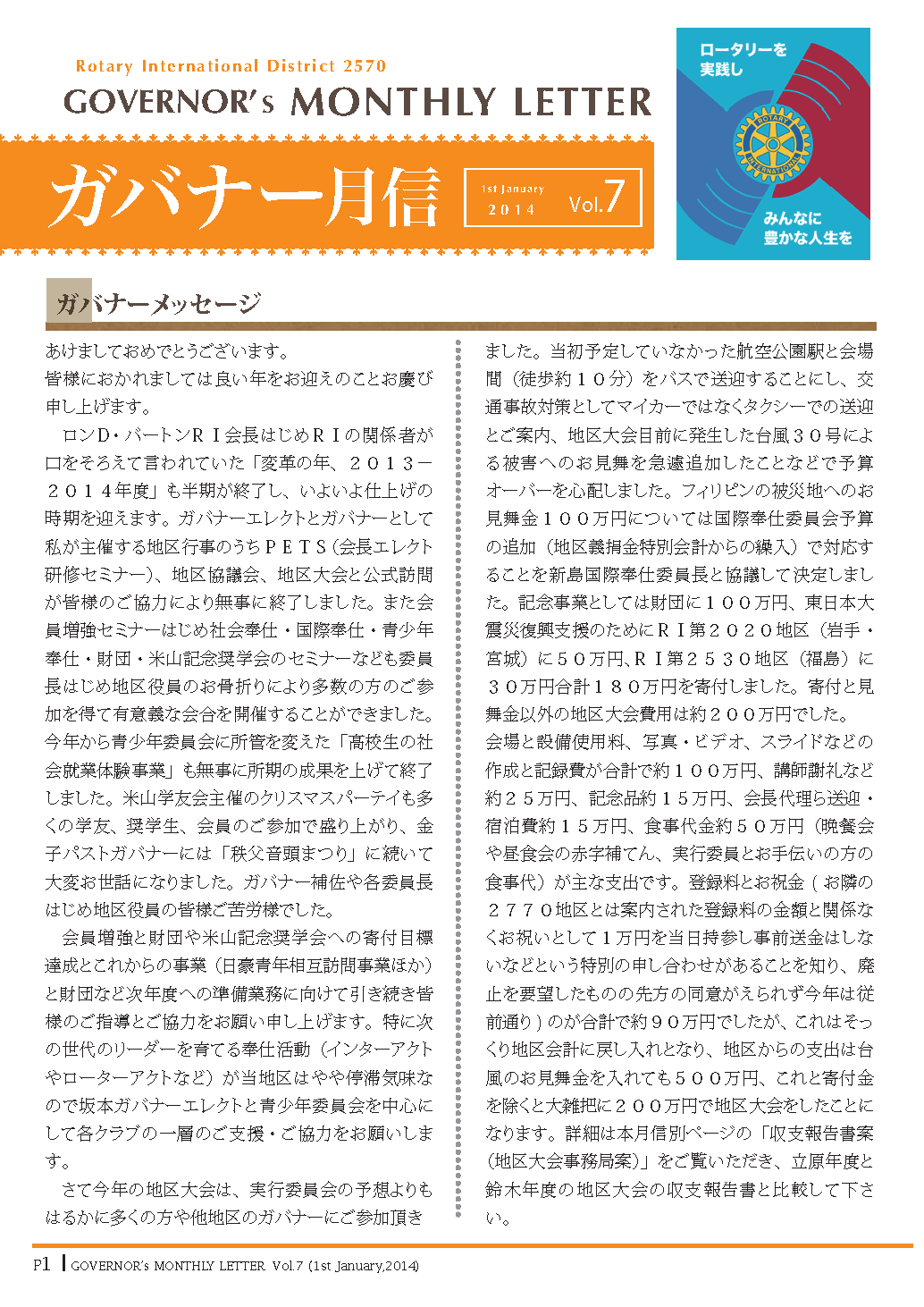 ガバナー月信2014年1月号