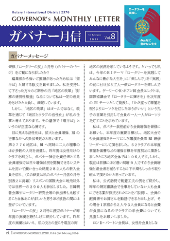 ガバナー月信2014年2月号