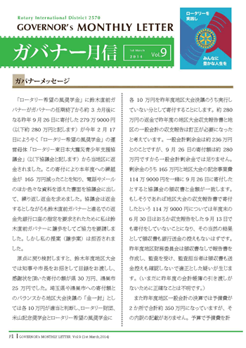 ガバナー月信2014年3月号