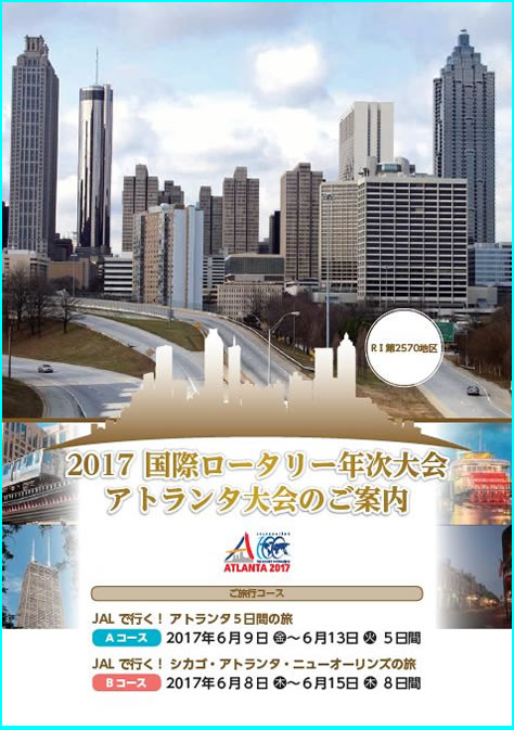 Road to Atlanta 2016
