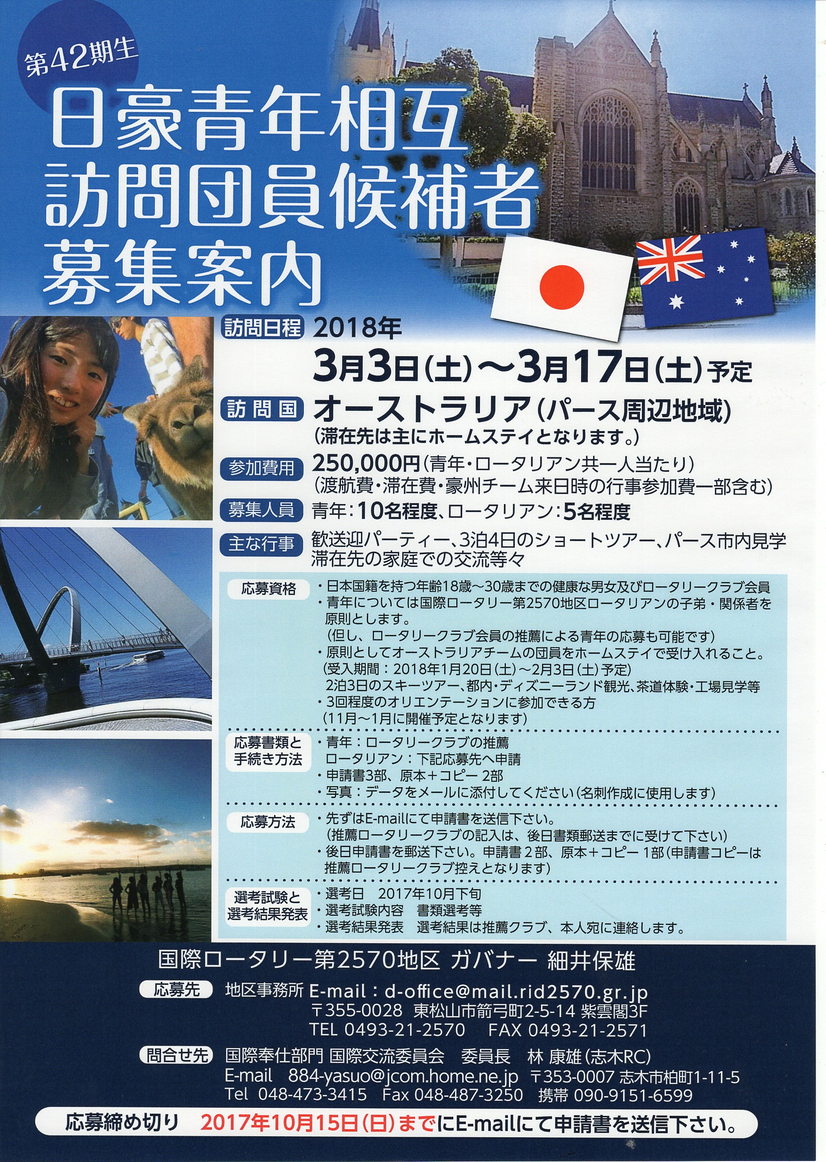 日豪青年相互訪問団員候補者募集案内