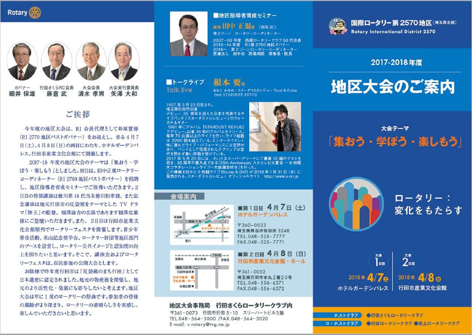 地区大会パンフレット・ダウンロード