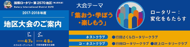 地区大会のご案内