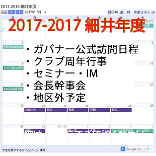 2017-2018年度　　スケジュールのイメージ