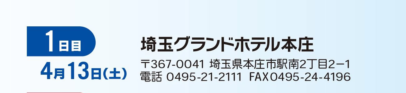 大会初日