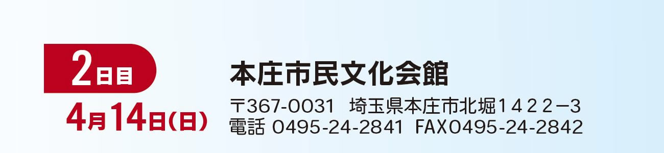 大会二日目