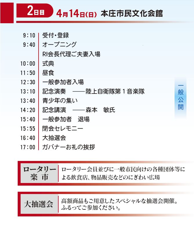 二日目スケジュール