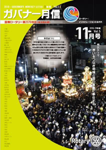 月信11月号