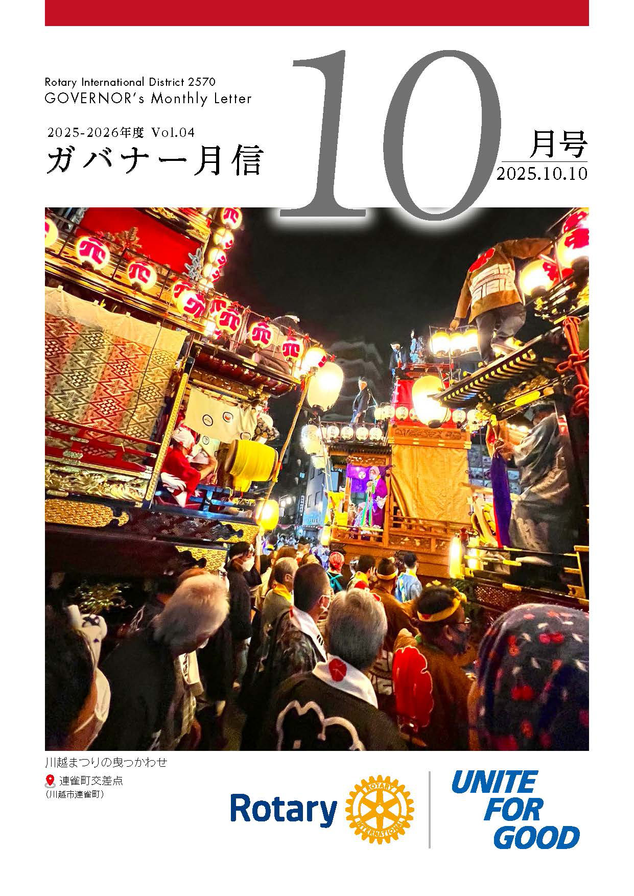月信10月号
