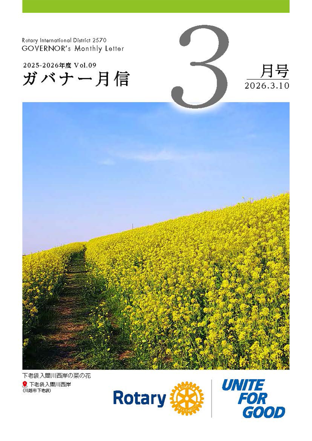 月信3月号
