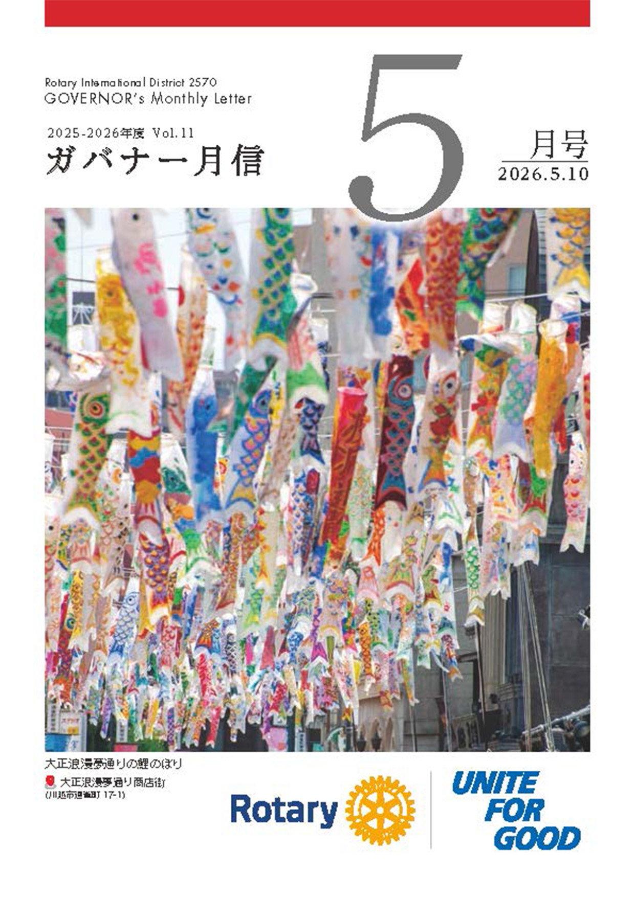 月信5月号